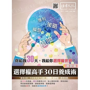 选择权高手30日养成术‧基础篇 pdf epub mobi 电子书 下载