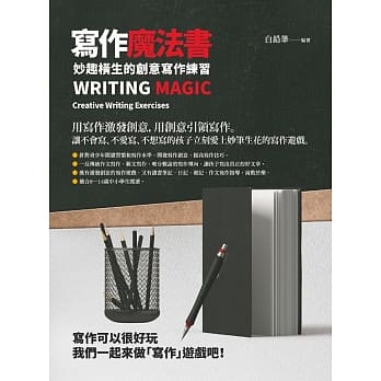 写作魔法书：妙趣横生的创意写作练习 pdf epub mobi 电子书 下载