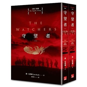 天使三部曲1 守望者（上+下） pdf epub mobi 电子书 下载