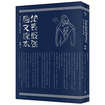地表最强国文课本 第一册：翻墙出走自学期 pdf epub mobi 电子书 下载