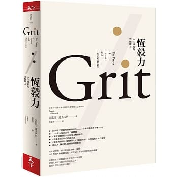 恆毅力：人生成功的究极能力 pdf epub mobi 电子书 下载