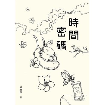 时间密码 pdf epub mobi 电子书 下载