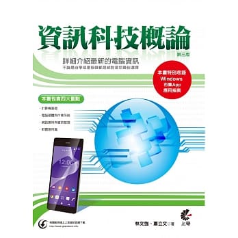 资讯科技概论(第三版) pdf epub mobi 电子书 下载