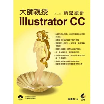 大师亲授Illustrator CC精湛设计(第二版)附光碟 pdf epub mobi 电子书 下载