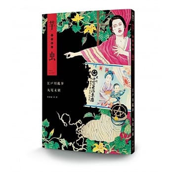 芋虫 pdf epub mobi 电子书 下载