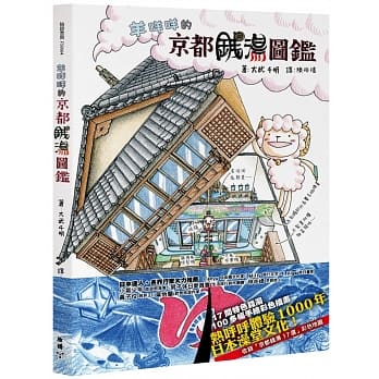 羊咩咩的京都钱汤图鑑 pdf epub mobi 电子书 下载