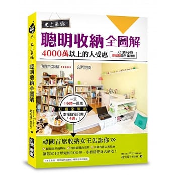 史上最强！聪明收纳全图解：4000万以上的人受惠，一天只要1小时，断舍离完全实践版！ pdf epub mobi 电子书 下载