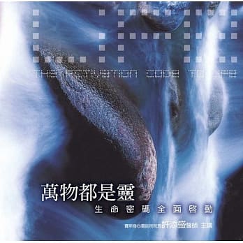 万物都是灵有声书：生命密码全面启动(新版)(14片CD) pdf epub mobi 电子书 下载