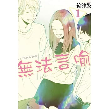 无法言喻 1 pdf epub mobi 电子书 下载