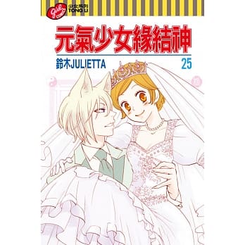 元气少女缘结神 25完 pdf epub mobi 电子书 下载