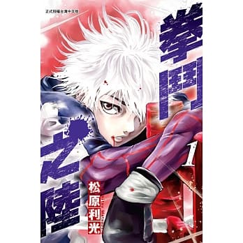 拳斗之陆 1 pdf epub mobi 电子书 下载