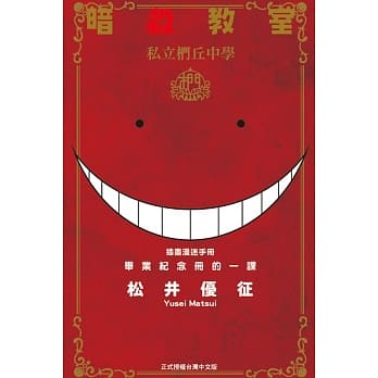 暗杀教室 插画漫迷手册 毕业纪念册的一课 全 pdf epub mobi 电子书 下载