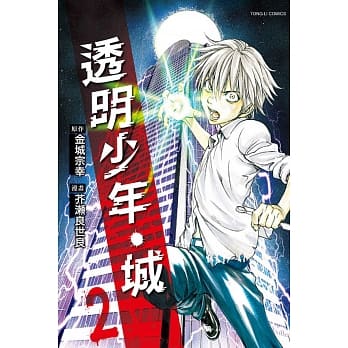 透明少年‧城 2 pdf epub mobi 电子书 下载