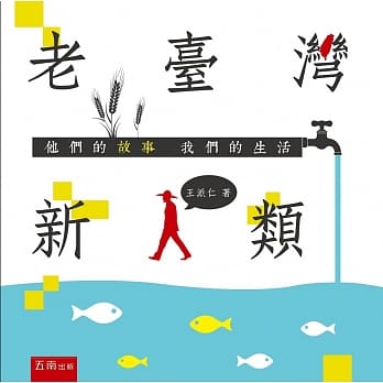老台湾新人类：他们的故事我们的生活 pdf epub mobi 电子书 下载