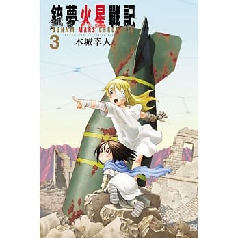 铳梦火星战记 3 pdf epub mobi 电子书 下载