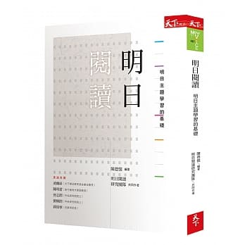 明日阅读：明日主题学习的基础 pdf epub mobi 电子书 下载