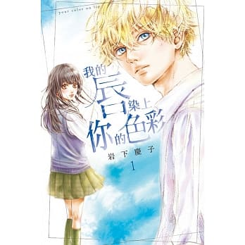 我的唇染上你的色彩 1 pdf epub mobi 电子书 下载