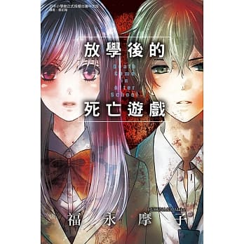 放学后的死亡游戏 全 pdf epub mobi 电子书 下载