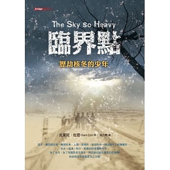 临界点：历劫核冬的少年 pdf epub mobi 电子书 下载