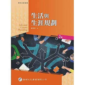 生活与生涯规划（2版） pdf epub mobi 电子书 下载