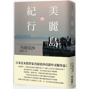 美丽岛纪行 pdf epub mobi 电子书 下载