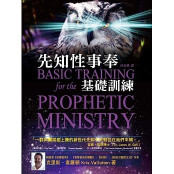 先知性事奉基础训练 pdf epub mobi 电子书 下载