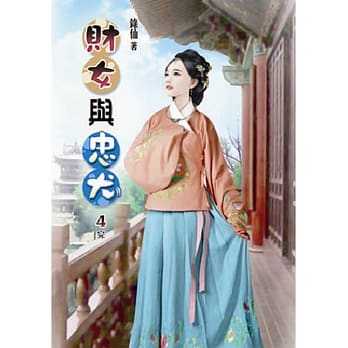 财女与忠犬(四)完 pdf epub mobi 电子书 下载