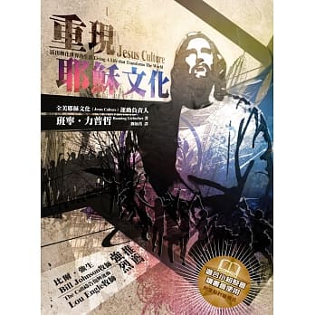 重现耶稣文化 pdf epub mobi 电子书 下载