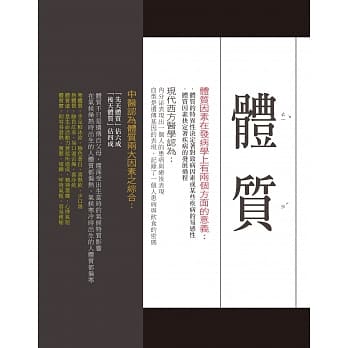 体质 pdf epub mobi 电子书 下载