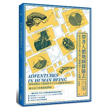 带着人体地图探险去：从急诊室到手术台的人类解剖Live直播 pdf epub mobi 电子书 下载