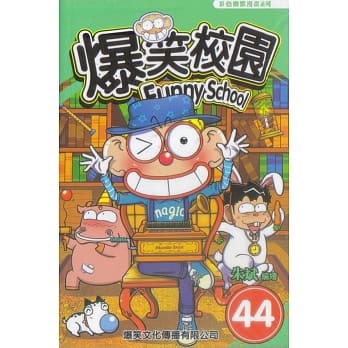 爆笑校园 44 pdf epub mobi 电子书 下载