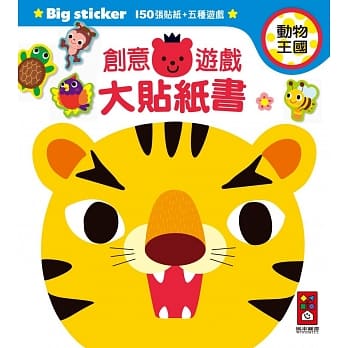 动物王国：创意游戏大贴纸书 pdf epub mobi 电子书 下载