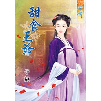 甜食王爷 pdf epub mobi 电子书 下载