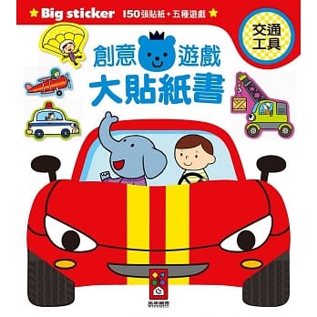 交通工具：创意游戏大贴纸书 pdf epub mobi 电子书 下载