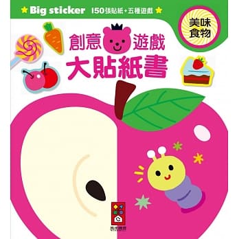 美味食物：创意游戏大贴纸书 pdf epub mobi 电子书 下载