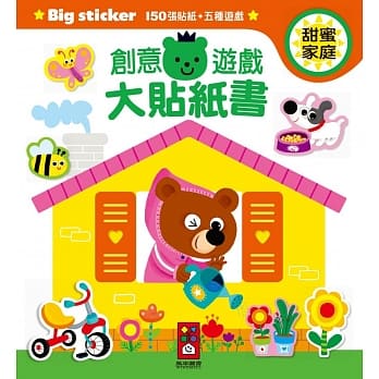 甜蜜家庭：创意游戏大贴纸书 pdf epub mobi 电子书 下载