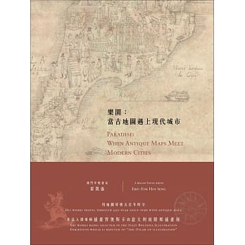 乐园：当古地图遇上现代城市（中英对照） pdf epub mobi 电子书 下载