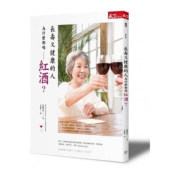 长寿又健康的人为什么都喝红酒？ pdf epub mobi 电子书 下载