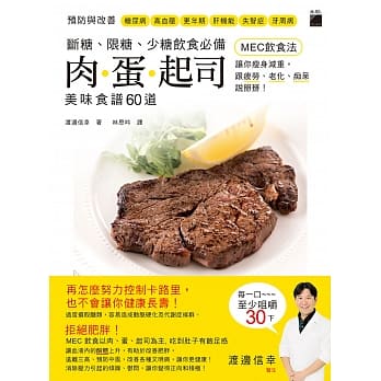 断糖、限糖、少糖饮食必备：肉．蛋．起司美味食谱60道，「MEC饮食法」让你瘦身减重，跟疲劳、老化、痴呆说掰掰！ pdf epub mobi 电子书 下载