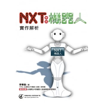 NXT乐高机器人实作解析 pdf epub mobi 电子书 下载