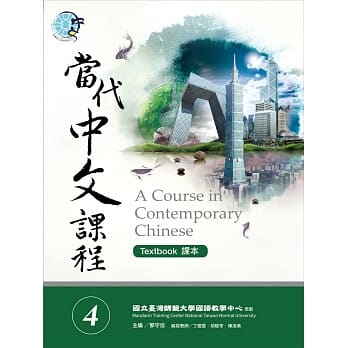 当代中文课程课本4 pdf epub mobi 电子书 下载