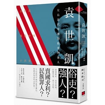 袁世凯：左右近代中国的俗吏与强人 pdf epub mobi 电子书 下载