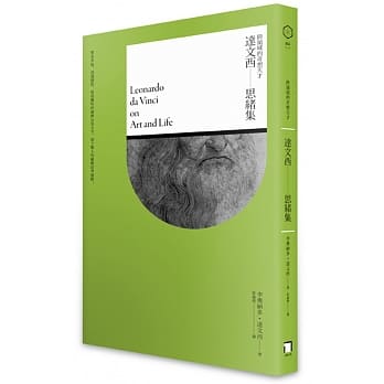 跨领域的奇想天才：达文西思绪集 pdf epub mobi 电子书 下载