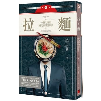 拉面：一面入魂的国民料理发展史 pdf epub mobi 电子书 下载