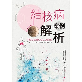 结核病案例解析 pdf epub mobi 电子书 下载