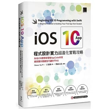 iOS 10 App程式设计实力超进化实战攻略：知名iOS教学部落格AppCoda作家亲授实作关键技巧让你不NG pdf epub mobi 下载