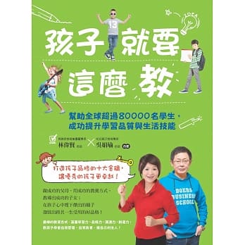 孩子就要这么教 pdf epub mobi 电子书 下载