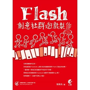 Flash 创意社群游戏制作 so easy！ pdf epub mobi 电子书 下载