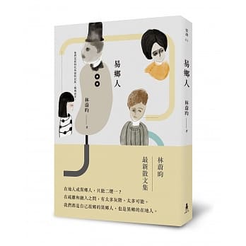 易乡人 pdf epub mobi 电子书 下载