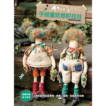 Ama’s手缝童话乡村娃娃 pdf epub mobi 电子书 下载